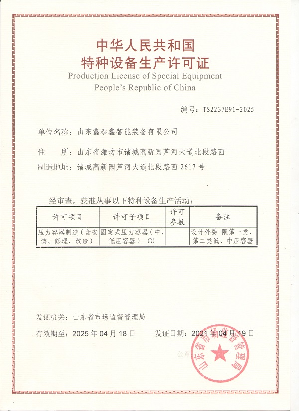 制造资质 制造资质